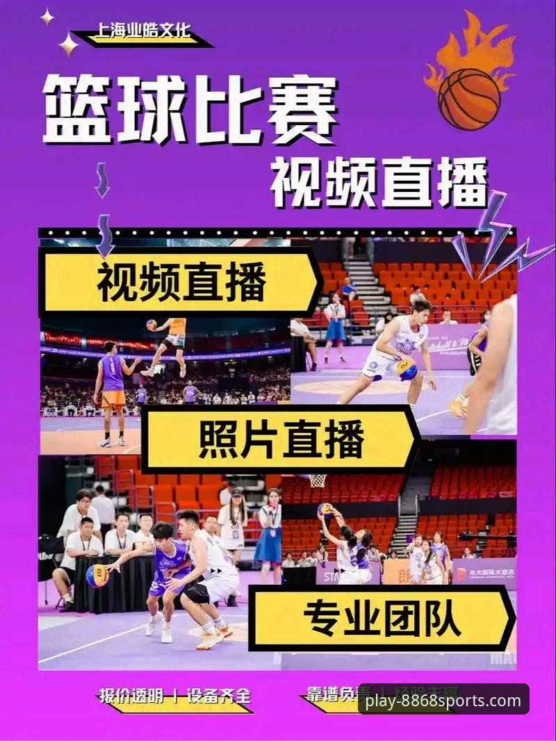 8868体育平台使用指南：从下载安装到赛事直播的完整教程
