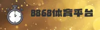 8868体育官方网站
